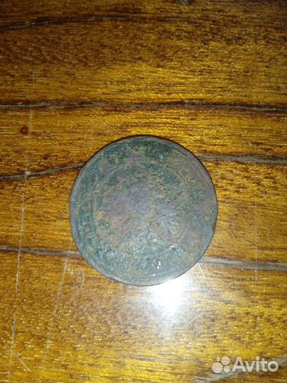 Монета 3 копейки