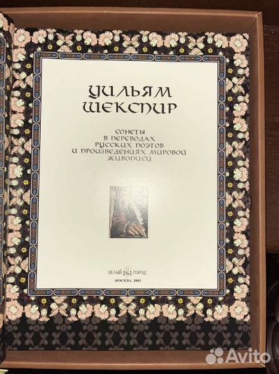 Уильям Шекспир Сонеты