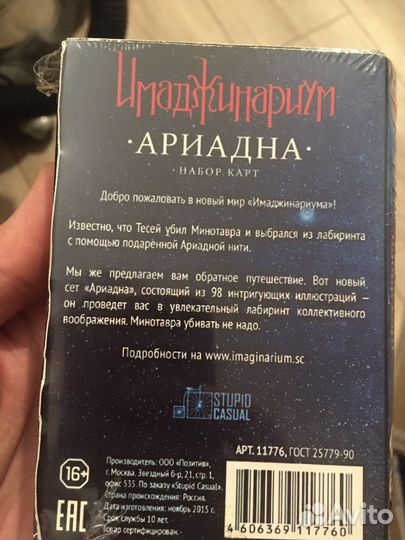 Имаджинариум ариадна карты