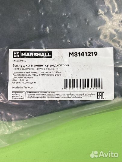 Заглушка бампера переднего правая верхняя \Volvo F