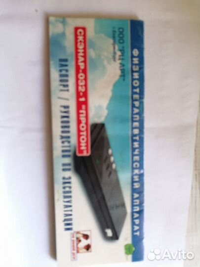 Физиотерапевтический аппарат Скэнар-032-1 Протон