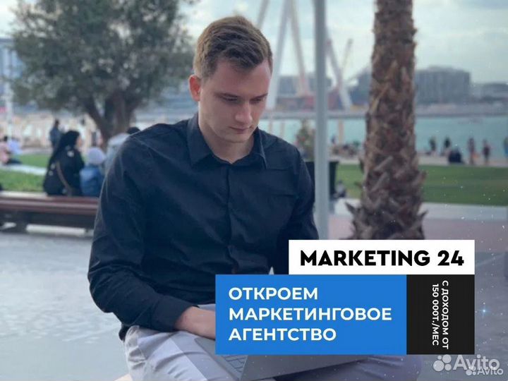 IT Франшиза маркетинг агентства. Доход от 250т\мес
