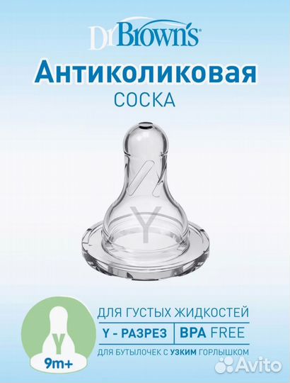 Соски на бутылочку Dr Brovns 9m+