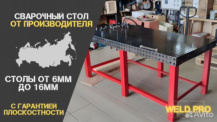 Сварочный стол / Верстак 2000х1000х100мм 6м