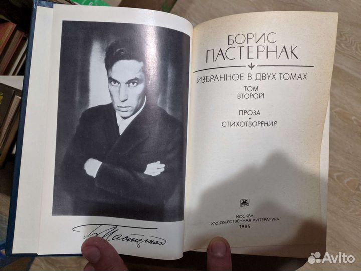 Борис Пастернак, Избранное 1985