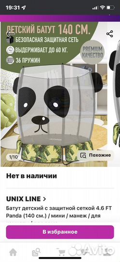 Детский батут