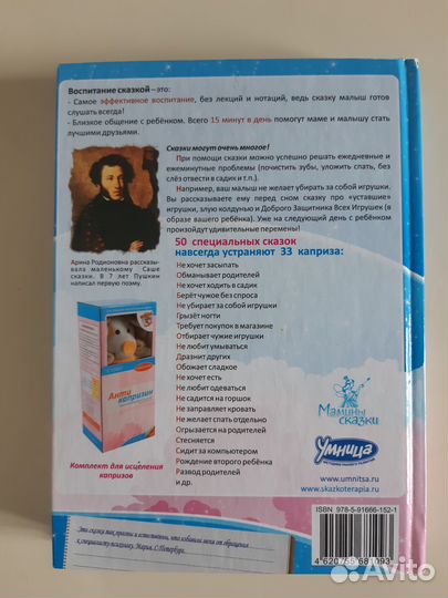 Книга 50 исцеляющих сказок от 33 капризов