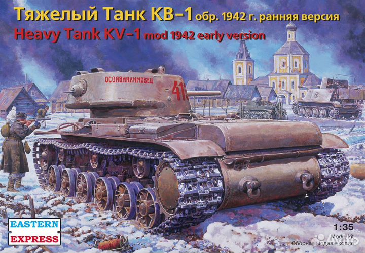 EE35120 1/35 кв-1 обр.1942 ранняя версия Тяжелый