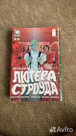 Необычновенный талант Лютера Строуда (комикс )