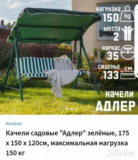 Качели