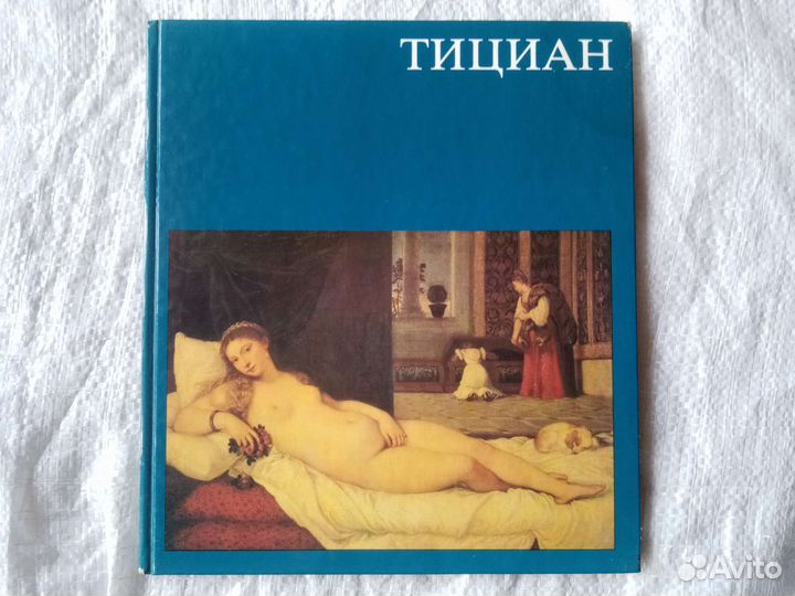 Тициан, Ватто, Рубенс - альбомы