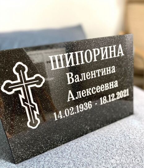 Ритуальная гранитная табличка на могилу