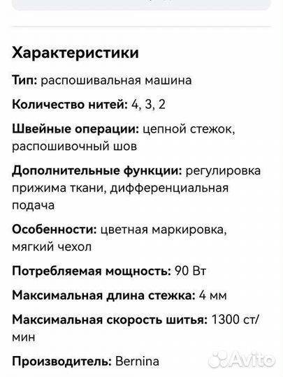 Распошивальная машины Bernette funlock B42