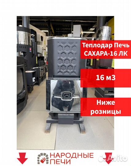 Печь для бани Теплодар сахара-16 лк
