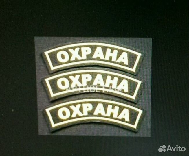 Шевроны- охрана