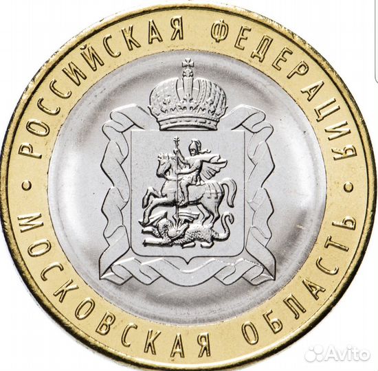 10 р. Московская область