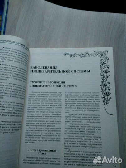 Энциклопедия народной медицины