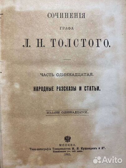 Л. Толстой Собрание сочинений. Страх смерти