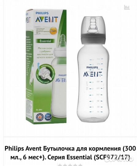 Бутылочки для кормления avent essntial 300 ml