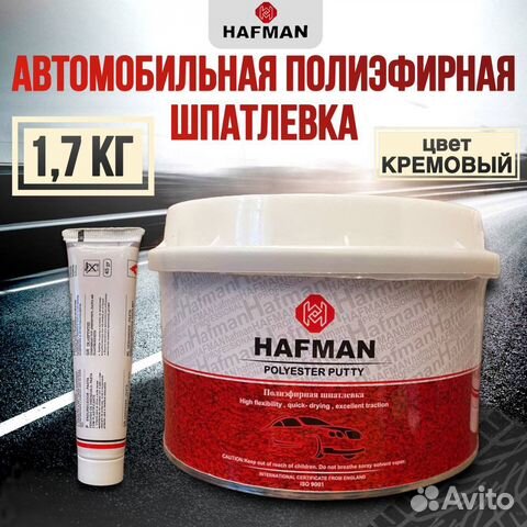 Автомобильная шпаклевка hafman с ндс купить в Москве | Авито