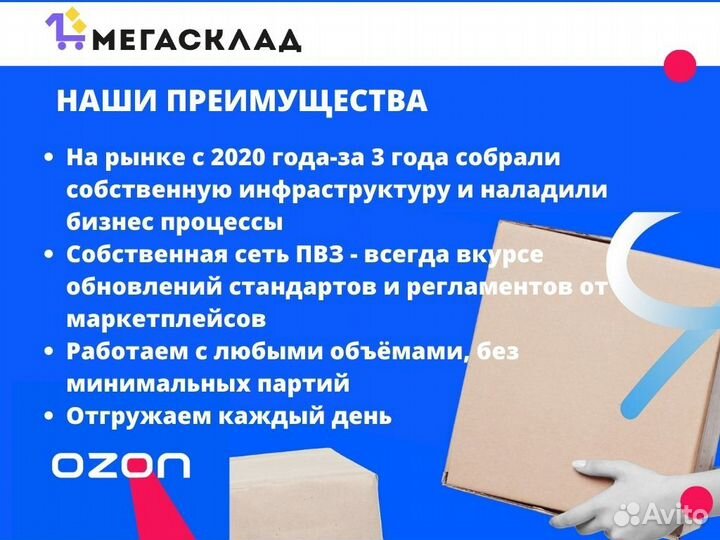 Фулфилмент для озон