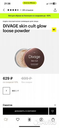 Пудра Divage Skin cult