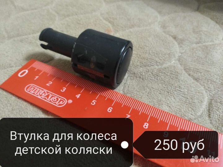 Запчасти для колясок, кроваток