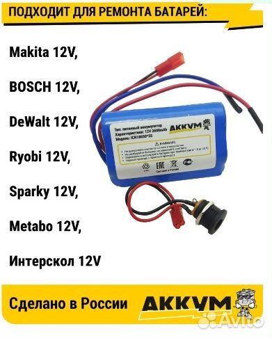 Литиевый аккумулятор 12V 2600 mAh ICR18650*3S для