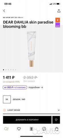 Bb крем Dear Dahlia