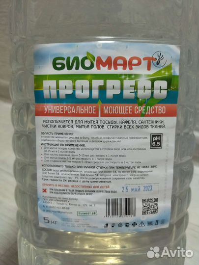 Универсальное моющее средство