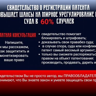 Патентование изобретений. Регистрация и создание