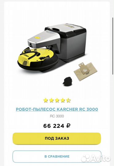 Робот пылесос karcher RC3000