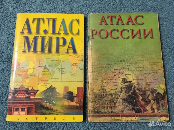 Атласы разные