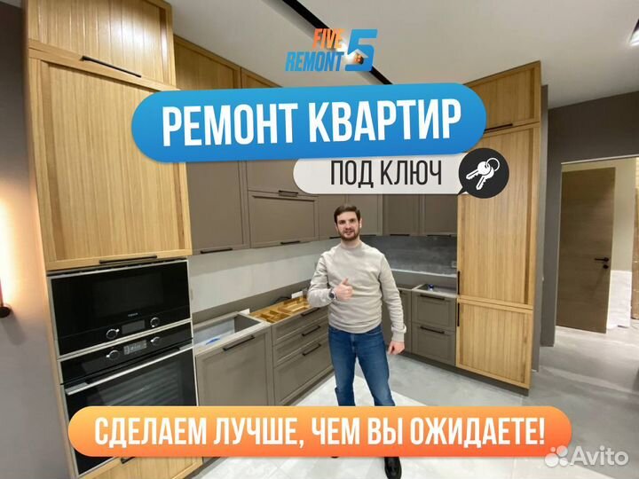 Ремонт квартир под ключ