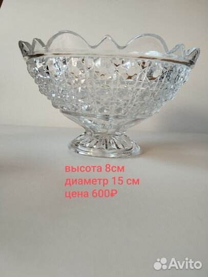 Хрустальная конфетница, салатница