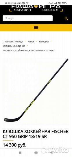 Клюшка хоккейная