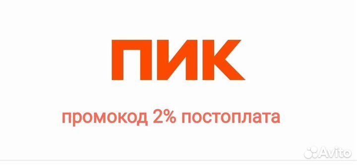 Промокод пик 2