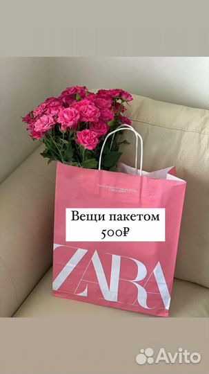 Вещи пакетом размером 40-42