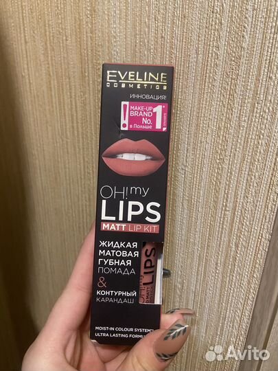 Матовая помада