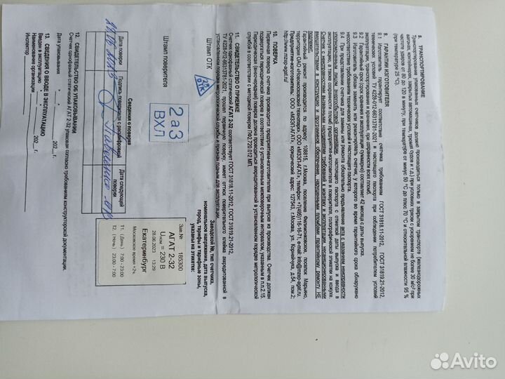 Счетчик электрический однофазный 2-х тарифный