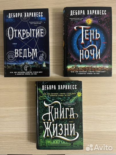 Комплект книг Деборы Харкнесс