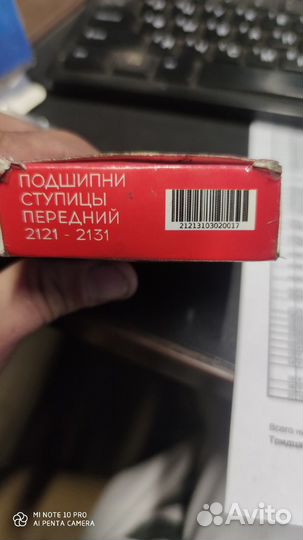 Подшипник передней ступицы LADA 2121, Hover H5(05