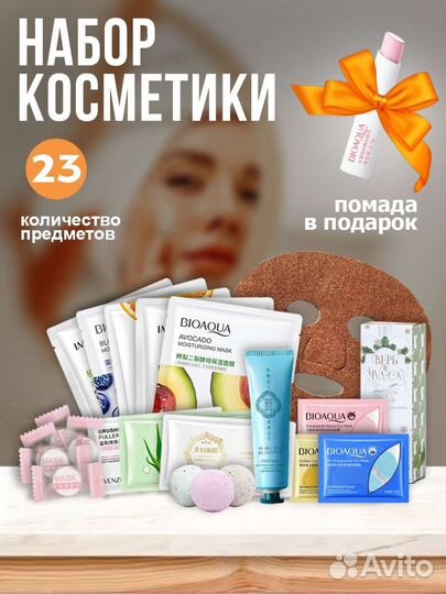 Косметический набор