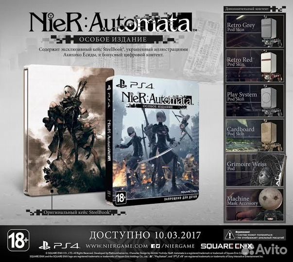 Nier Automata стилбук издание (PS4)