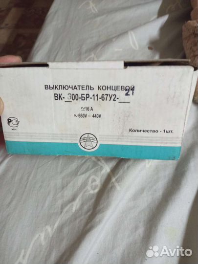 Концевой выключатель