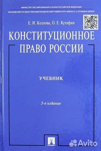 Учебник конституционное право