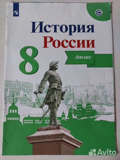 Атлас по истории 9 класс