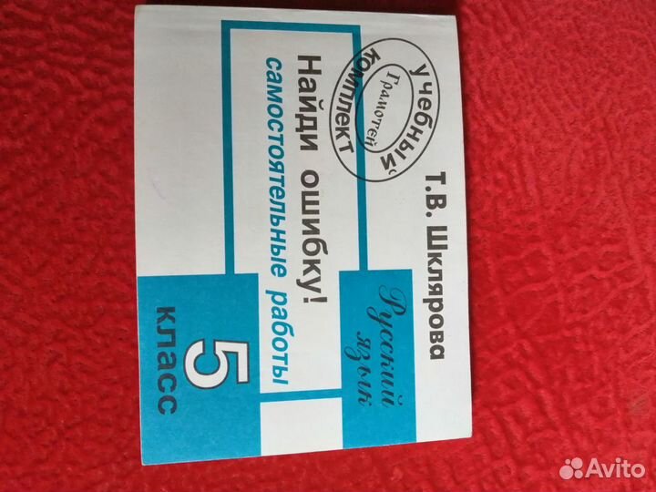 Шклярова. Сборник упражн., самост. работы по рус.я