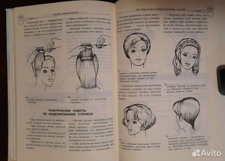 Книга для начинающего парикмахера
