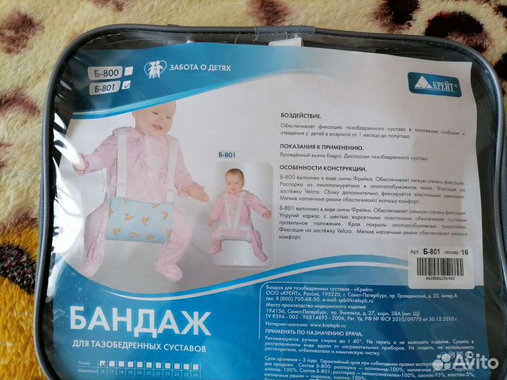 Бандаж для тазобедренных суставов (шина Фрейка) 16